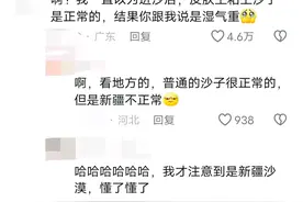 原来南方人水灵是因为湿气重啊！去新疆沙疗完变成兵马俑，离谱啊图片