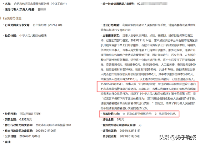 独居女生被收4170元天价开锁费，处理结果公开：开锁商户屡查屡犯	，罚款9550元并吊销营业执照