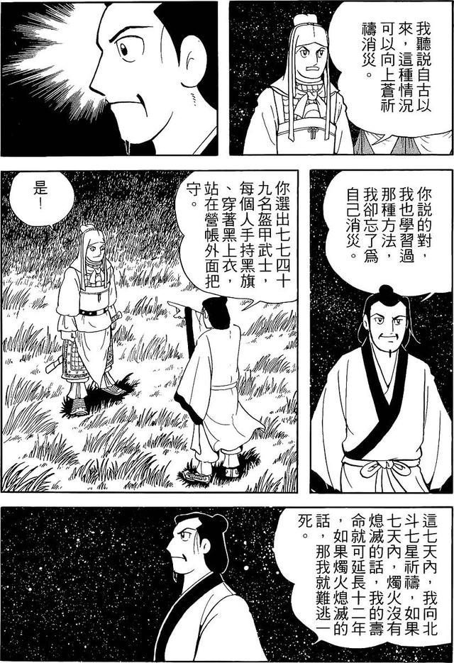 漫画 欣赏 - 三国志 59