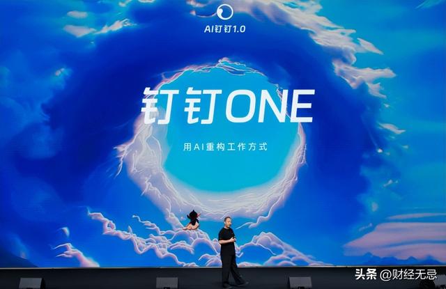 钉钉十周年推出AI 1.0版本，无招：迎接AI时代的工作方式