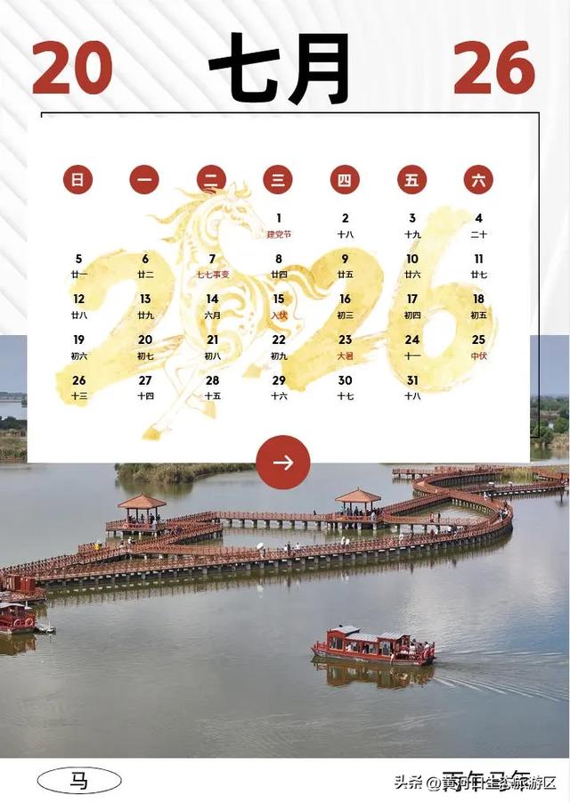【黄河口生态旅游区】2026新春马年日历来袭啦！