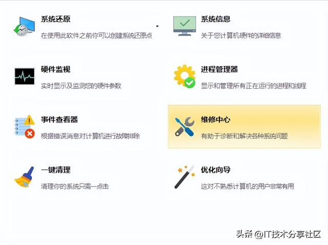 电脑软件：Win10/11优化大师v2.0.7，绿色便携的系统优化神器