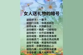 女人送礼物的暗号，男人要明白图片