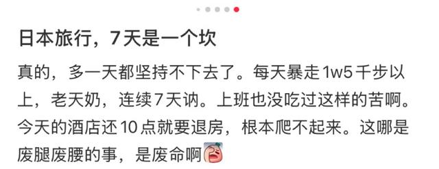 日本旅游到底有多“累”?