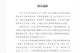 与袁久红事件对比，人大教授王贵元，为何更值得我们“鸣不平”？图片