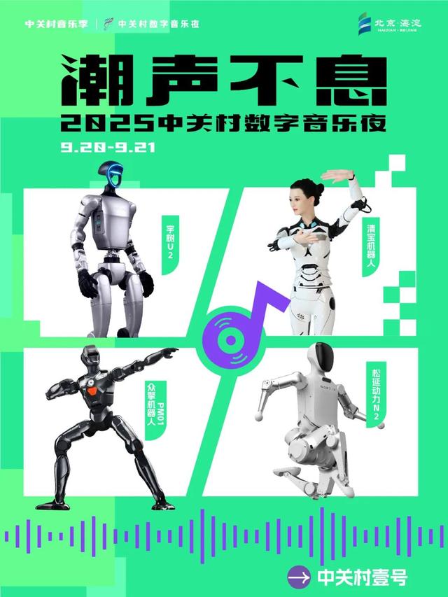 燃爆北清路的音乐夜，来啦！本周末，就在