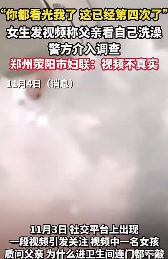 爸爸偷看女儿洗澡后续，真实原因曝光，女孩删除视频，爸爸道歉