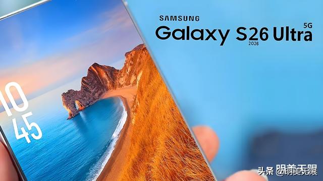 三星S26 Ultra最新猛料曝光：性能刷新纪录，影像再造巅峰！