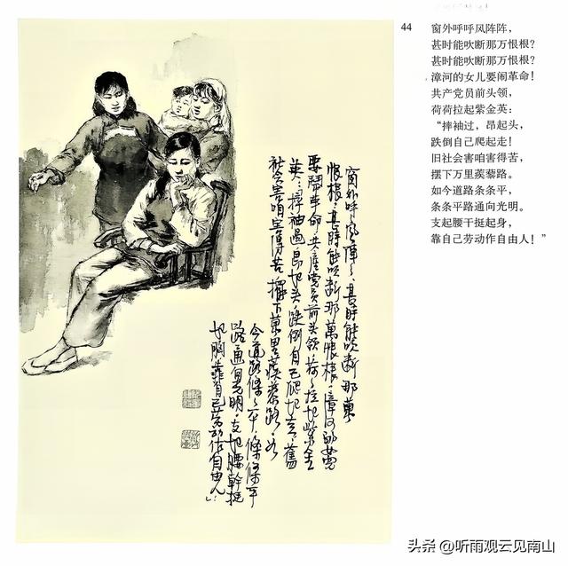 画家吴静波老师的水墨连环画作品《漳河水》欣赏