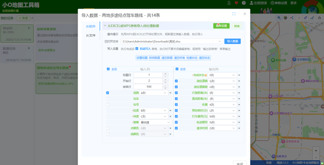 批量规划多个点位驾车路线，支持在地图上编辑点位和优化路线