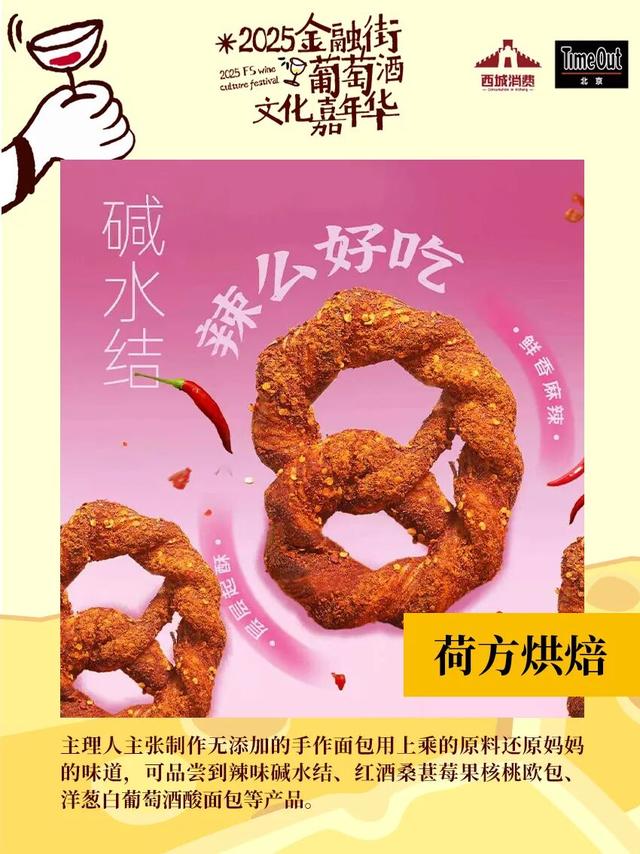2025金融街葡萄酒文化嘉年华来了！早鸟畅饮包快入！