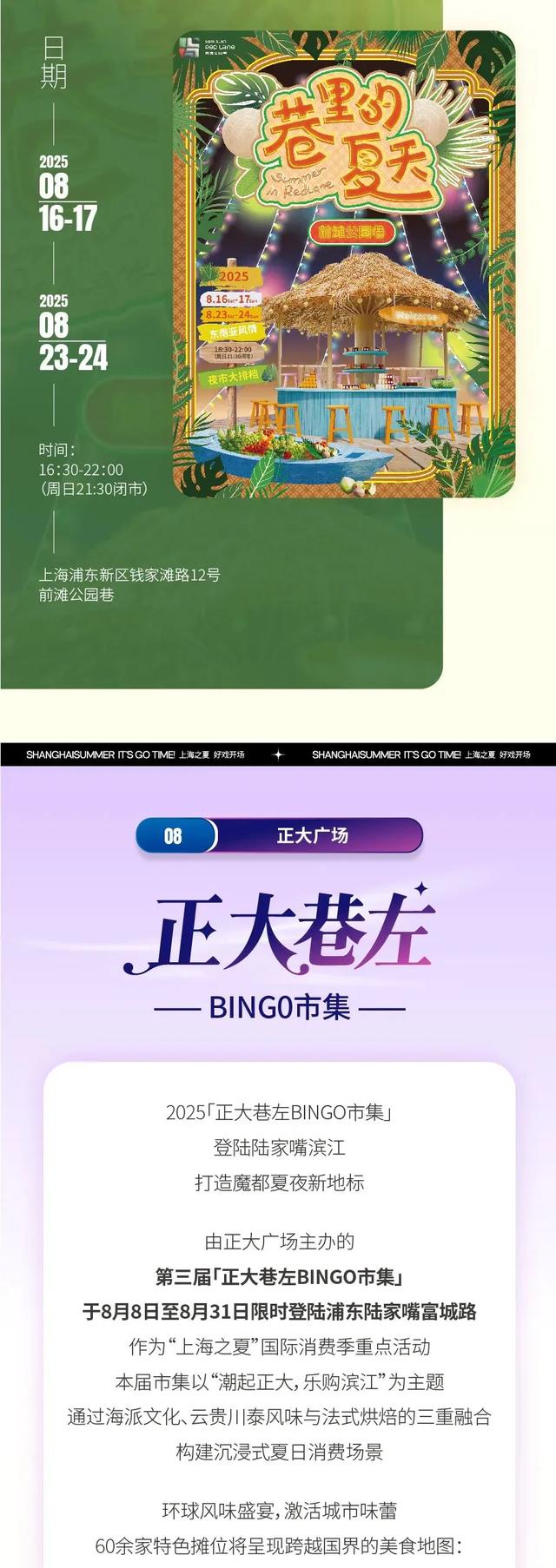精彩继续！打卡“城市定制”，玩转“上海之夏”！