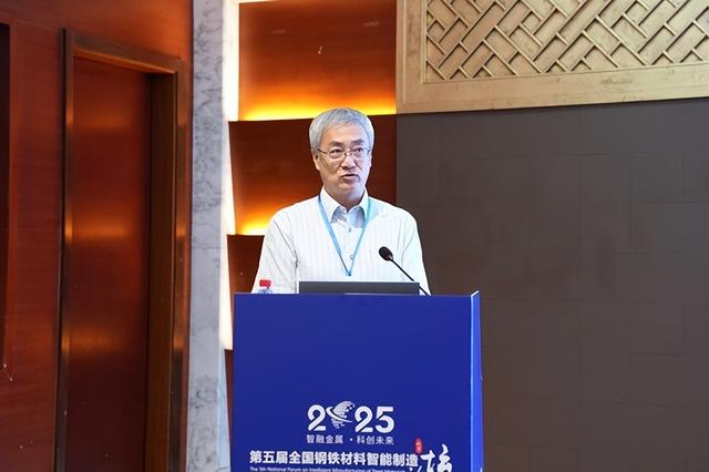 2025年第五届全国钢铁材料智能制造论坛在京举办 “庆祝殷瑞钰院士90寿辰”专刊同步发布