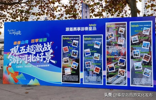 观五超激战,游秦皇山海!秦皇岛特色文旅市集今天在奥体中心火爆开启!