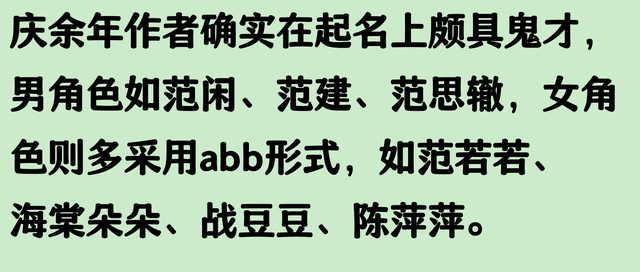 救命！庆余年的作者最没有瓶颈的就是取名了吧，怪不得如此熟悉呢