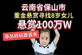 云南失踪女童后续！视频锁定两名关键人员，网友称：山上有寺庙图片