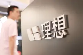 理想汽车公布2024年第一季度财报：季度营收达256亿元图片