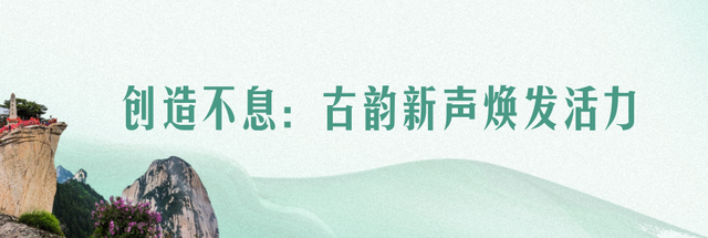 文化自信的渭南答卷：从河山圣地到开放高地