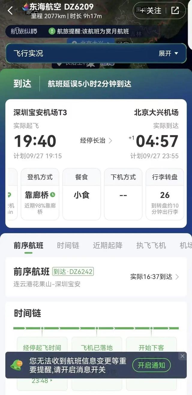飞机经停时竟被“截和”清空机舱改送其他航班乘客，致100多人滞留机场5小时，东海航空回应