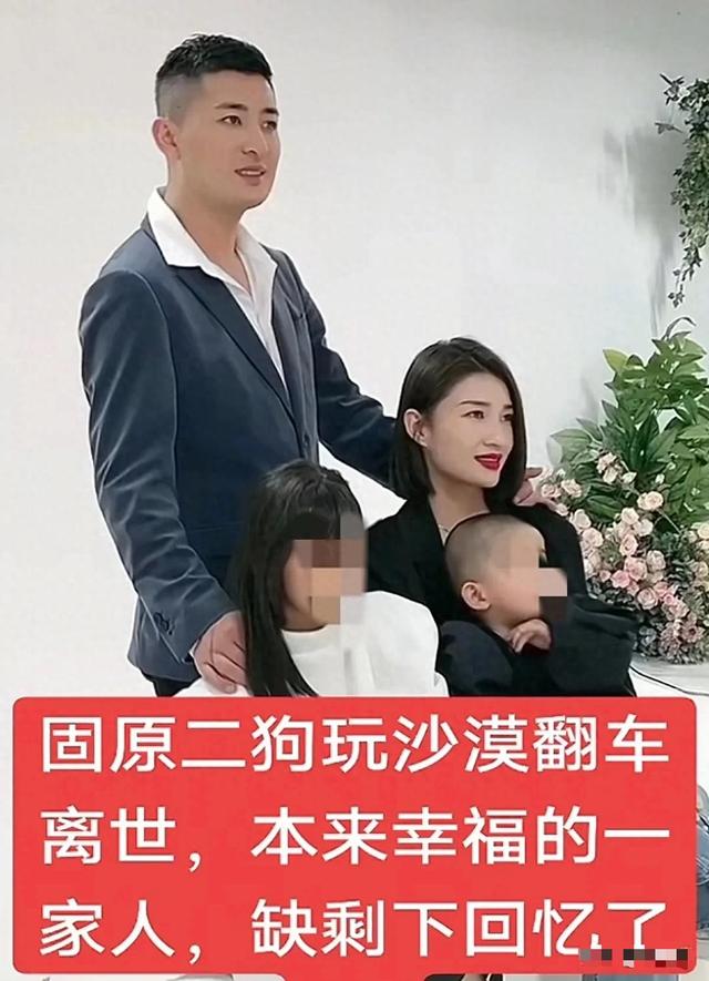 33岁宁夏网红“二狗”去世,事故现场太惨,留下漂亮妻子和一对儿女