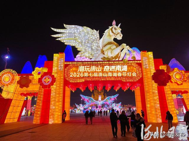 流光溢彩！这份春节赏灯攻略请查收→（河北日报）