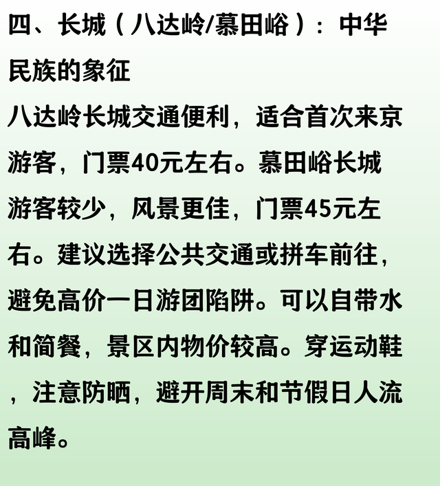 北京必去的10大景点，省钱避坑一篇全搞定，记得点赞收藏！