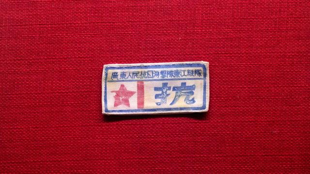 东江铁流 南粤旌旗