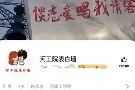 “表白墙”匿名就可以肆意发泄？一高校发声！图片