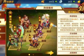 三国杀名将传平民攻略最好阵容， 3将最强阵容图片