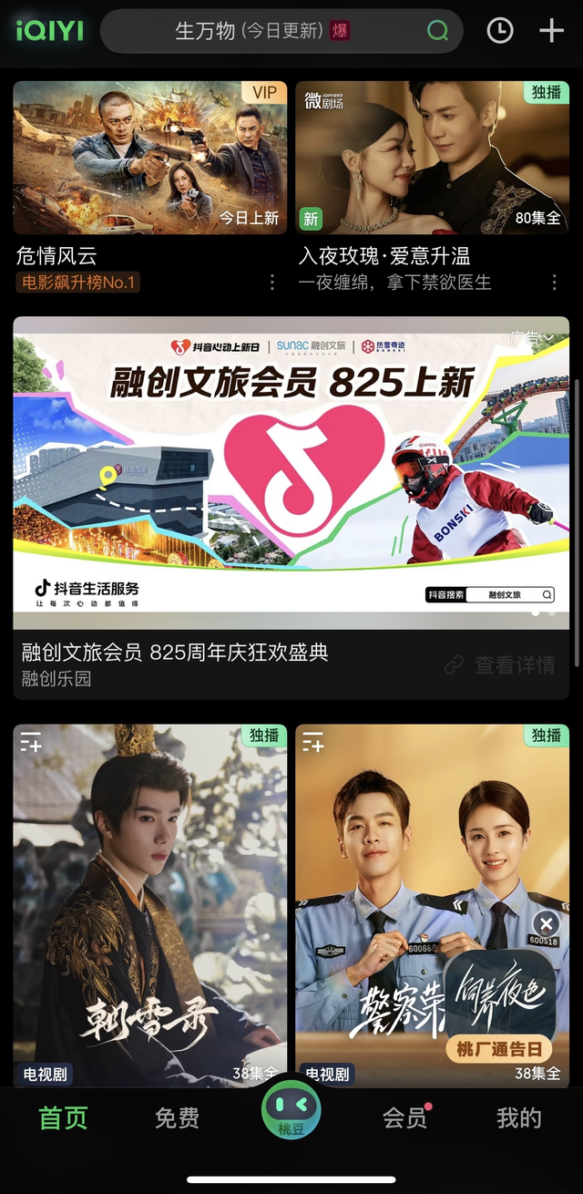 住滑一体超省心！融创文旅在「抖音心动上新日」启动快乐撒欢模式