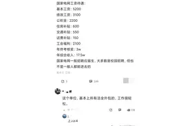 国家电网员工爆料上班时间，福利多，退休金多，网友却称看岗位图片