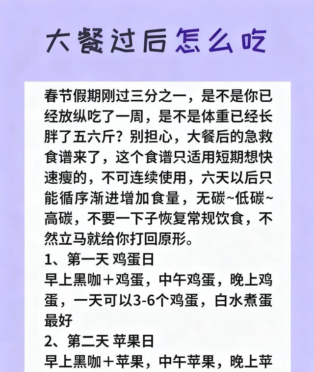 亲测6天轻断食掉12斤！节后刮油甩肉必存食谱