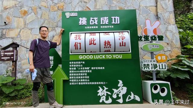 无为在歧路,贵州六日行(15)~梵净山