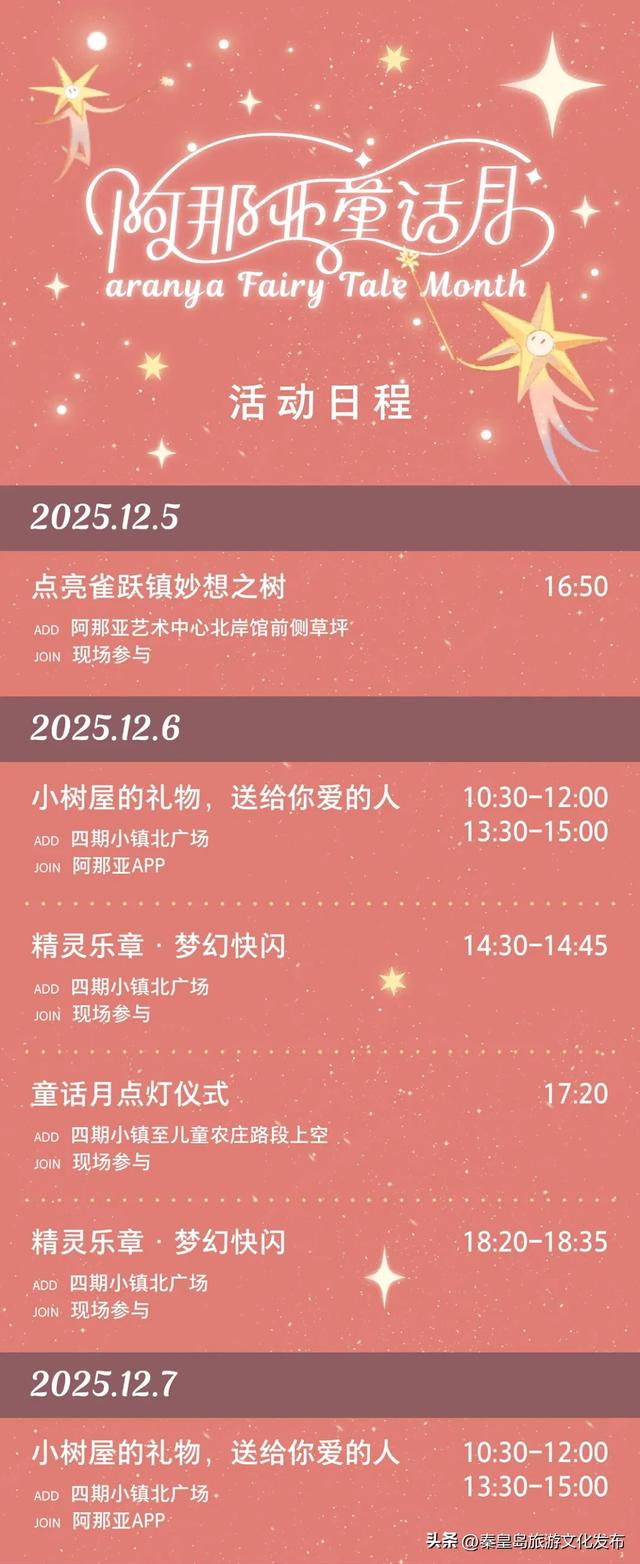 秋冬游秦皇岛“闲游揽胜・心憩自然”系列活动,邂逅童话月、徒步、醒春的浪漫!