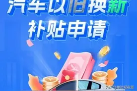 2025年汽车以旧换新政策解析报废旧车可享补贴支持政策时效需留意图片