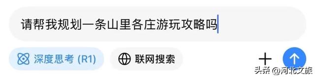 唐山遵化山里各庄 | DeepSeek也太懂山里各庄了！