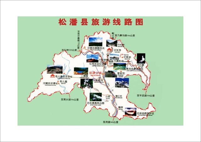 四川省松潘县历史沿革及行政区划