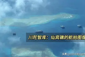 仙宾礁突发海上对峙，依照新海警法采取反制措施图片