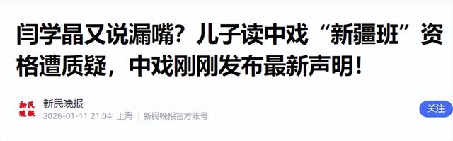 “后坐力”太大！闫学晶又被爆出猛料，她和儿子已经一个也跑不了
