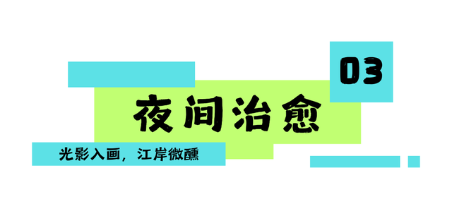 逃离35℃+！在南岸畅享24小时的清凉慢时光