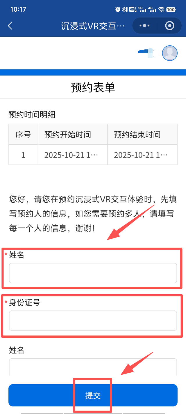 雄安图书馆沉浸式设备体验（MR/VR）线上小程序预约指南来啦~