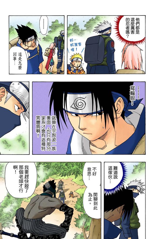 火影忍者 全彩版 第一卷（2）