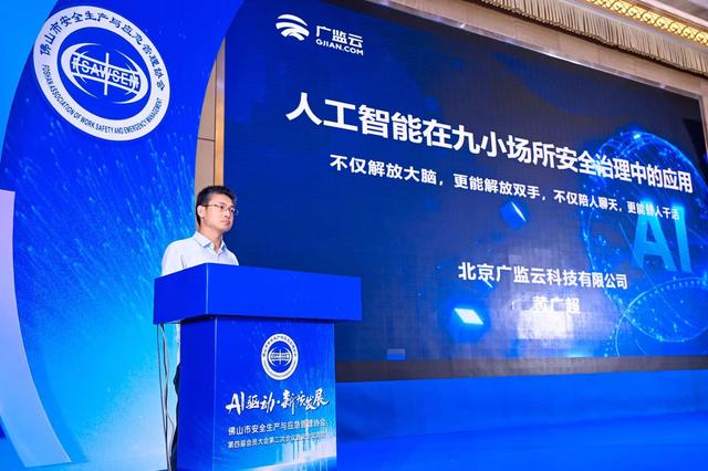 AI如何赋能安全生产与应急管理？这场大会大咖云集，硬核有料！