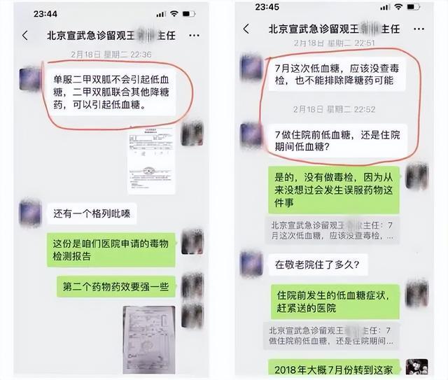 北京一老人低血糖晕倒送医	，血液中检出降糖药成分，法院判养老院赔118万