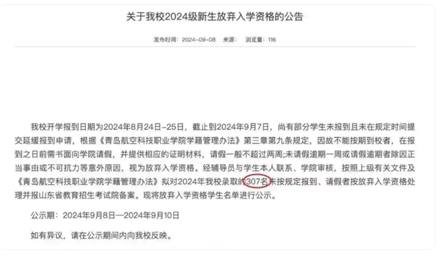 “这是报应！”近500名学生放弃录取资格，山东一高校成“笑柄”