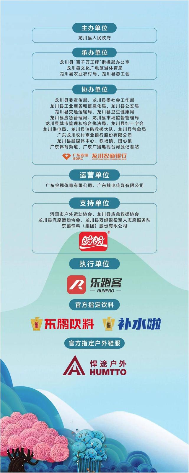 2025年第三届“多彩龙川·古邑苏区”环霍山30公里徒步活动举行