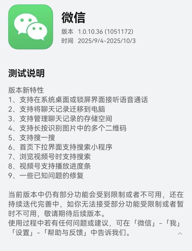 402MB！鸿蒙5.1继续完善 微信、QQ双双迎来重磅更新