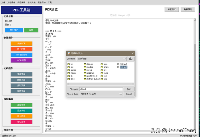 一文讲清怎么利用Python+tkinter设计一款精简实用的PDF编辑神器