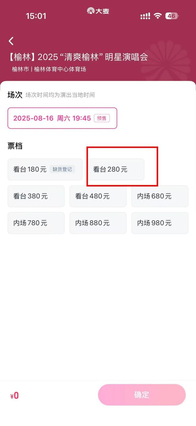 手把手教你购票！跟紧不迷路，2025清爽榆林明星演唱会购票指南！
