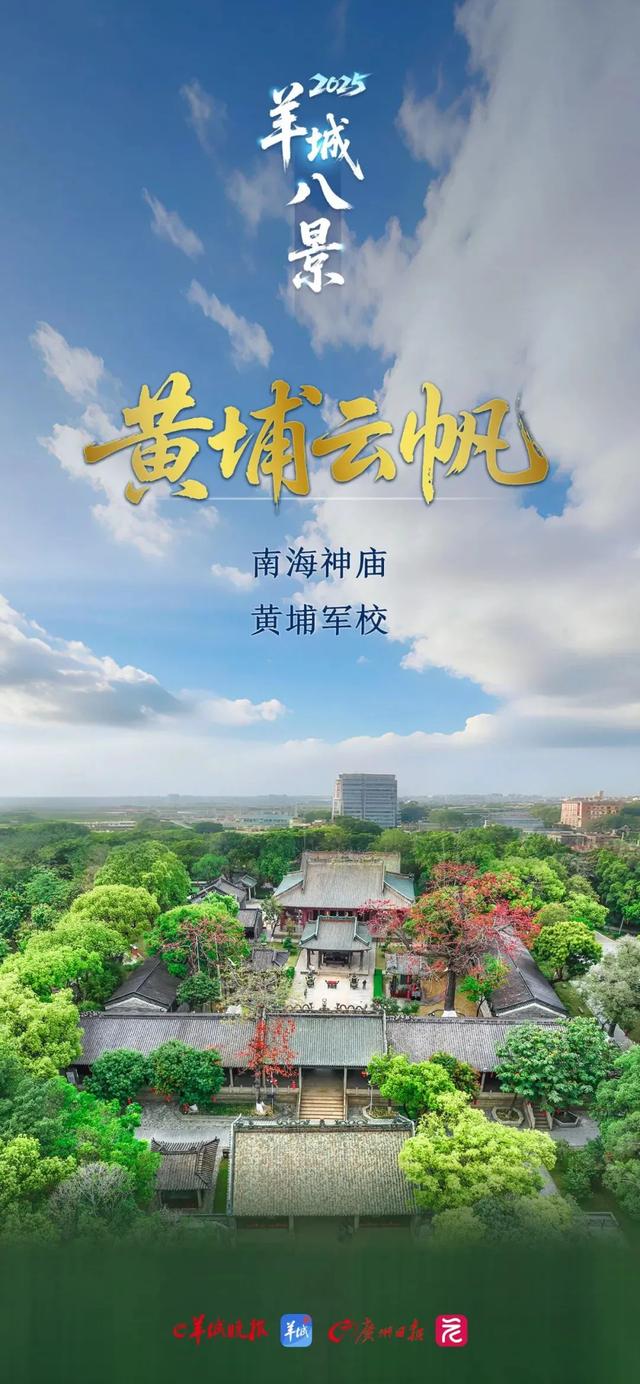 有戏拍述评｜新羊城八景：山水人文映照英雄城
